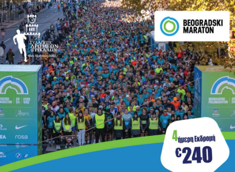 Εκδρομή με τον Σύλλογο Δρομέων Τρικάλων στον Μαραθώνιο Βελιγραδίου