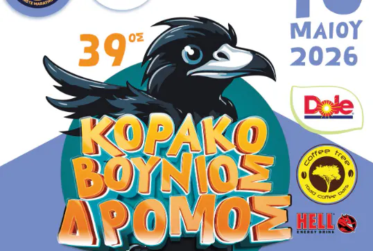 39ος Κορακοβούνιος Δρόμος – ΠΡΟΚΗΡΥΞΗ: Ο ιστορικός αγώνας της Κρήτης επιστρέφει την Κυριακή 10 Μαΐου 2026