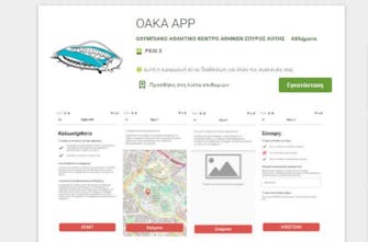 Διαθέσιμη η εφαρμογή OAKA app για τους χρήστες των Ολυμπιακών εγκαταστάσεων