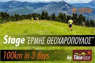 Tihio Race: Μετονομάζεται σε «Stage Ερμής Θεοχαρόπουλος» ο αγώνας των 100 χιλιομέτρων
