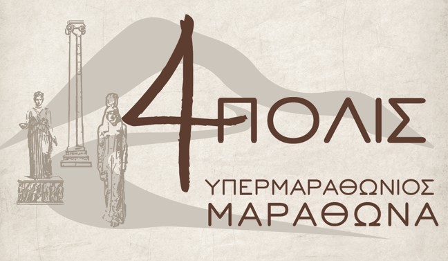 Ακύρωση εκδήλωσης «4πολις»