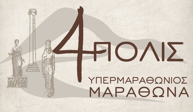 Ακύρωση εκδήλωσης «4πολις»