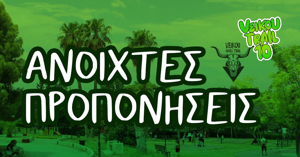 Ανοιχτές προπονήσεις για το επετειακό 10th Veikou Trail