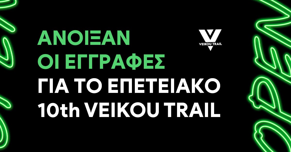 Άνοιξαν οι εγγραφές για το επετειακό 10th Veikou Trail