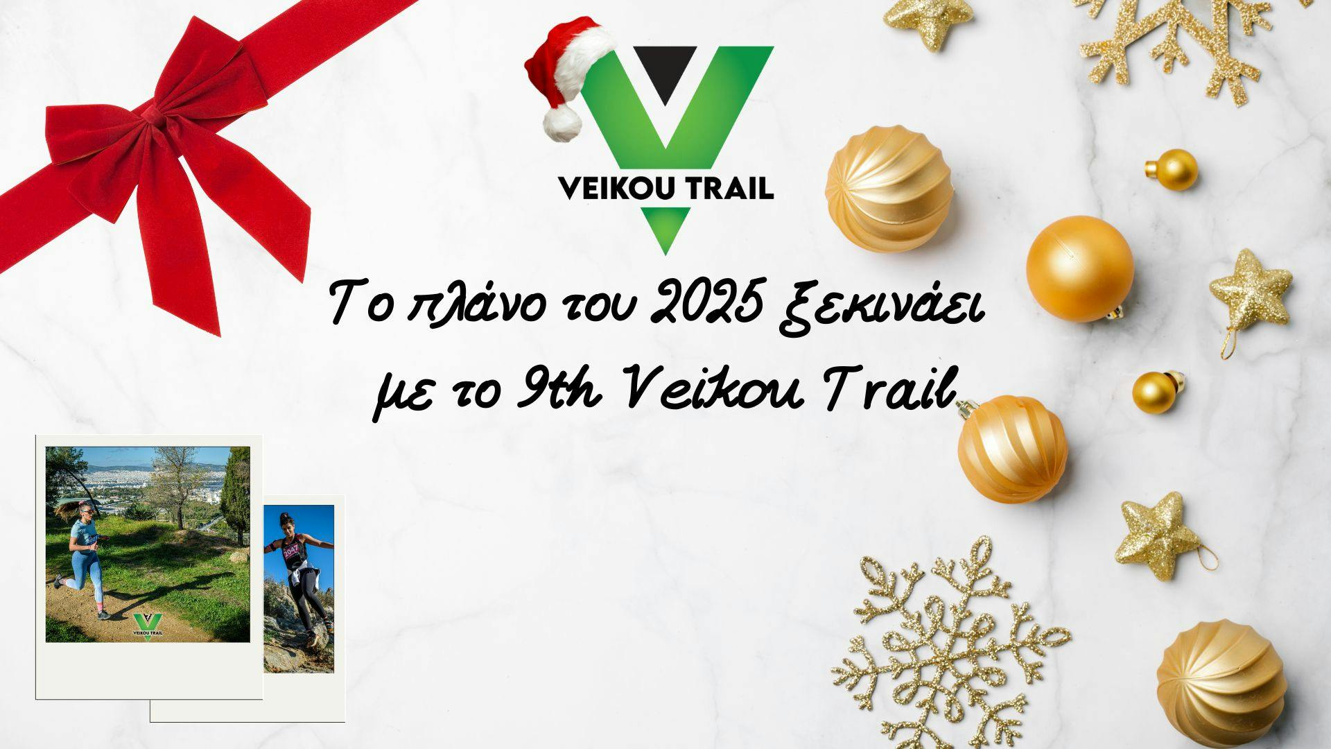 Το πλάνο του 2025 ξεκινάει με το 9th Veikou Trail