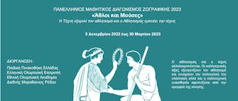 Συνεχίζεται η συνεργασία του Διεθνούς Μαραθωνίου Ρόδου με την Παιδική Πινακοθήκη Ελλάδας 