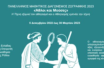 Συνεχίζεται η συνεργασία του Διεθνούς Μαραθωνίου Ρόδου με την Παιδική Πινακοθήκη Ελλάδας 