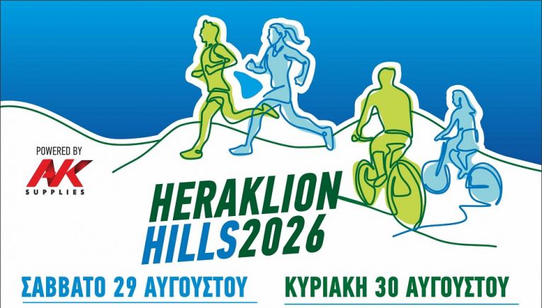 Η προκήρυξη του Heraklion Hills 2026 που θα διεξαχθεί το Σάββατο 29 Αυγούστου