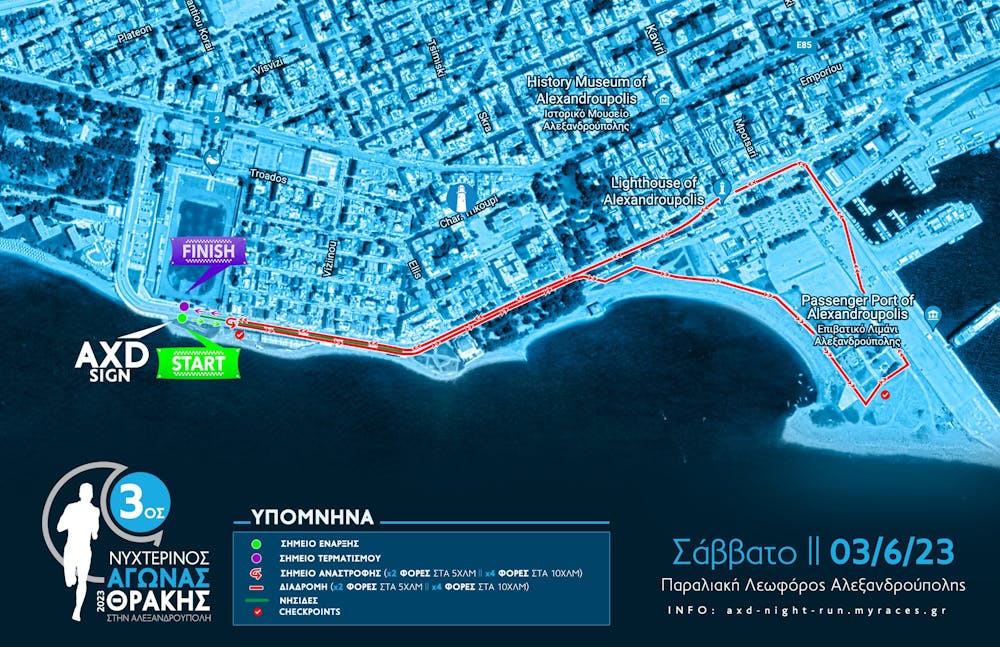 3ος Νυχτερινός Αγώνας Θράκης: Νέο σημείο εκκίνησης και τερματισμού (Pic) runbeat.gr