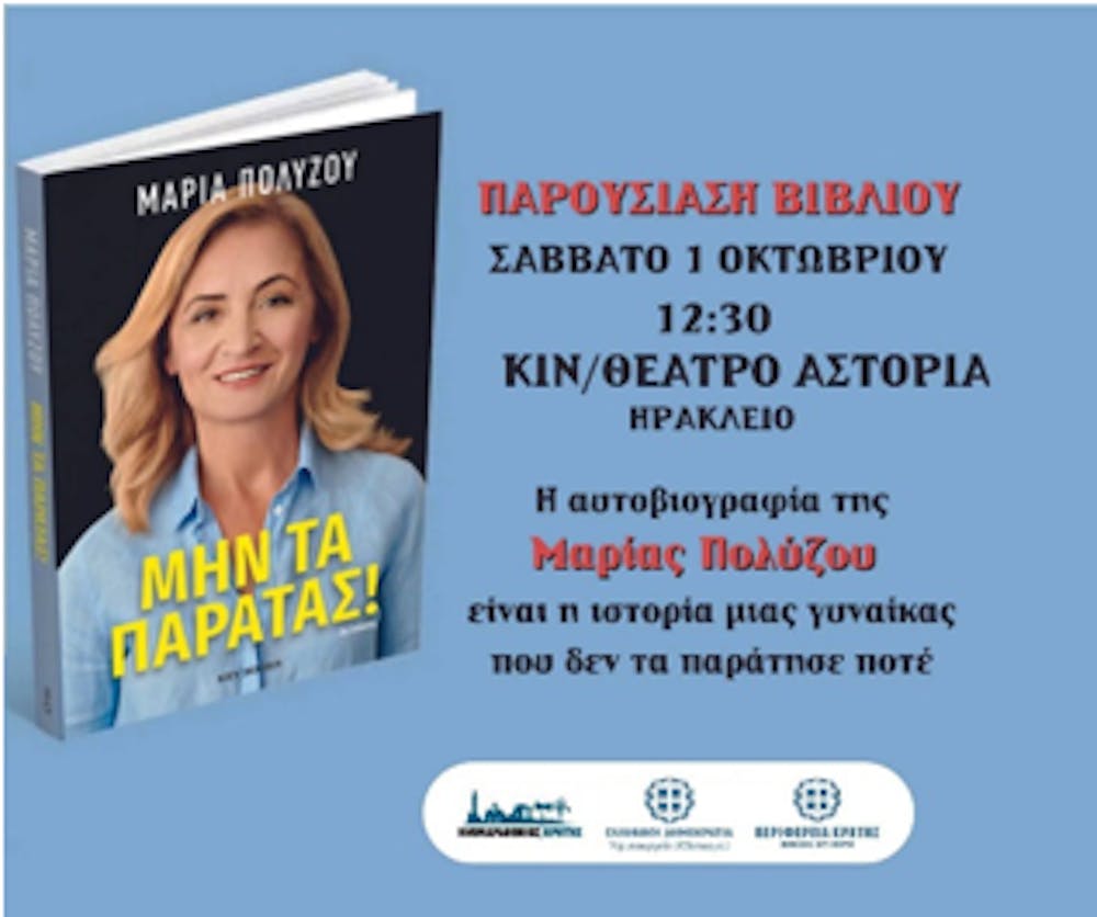 6ος Ημιμαραθώνιος Κρήτης: Πίνακες Προτεινόμενων Περασμάτων και εκτίμηση για τους πρώτους νικητές runbeat.gr