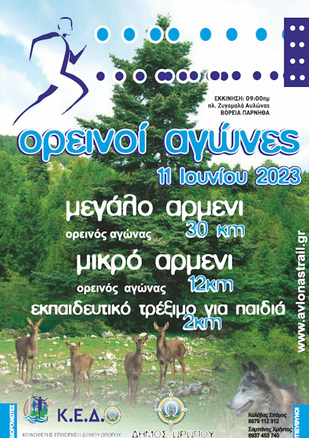 Στις 11 Ιουνίου το Avlonas Trail 2023 – Άνοιξαν οι εγγραφές runbeat.gr 