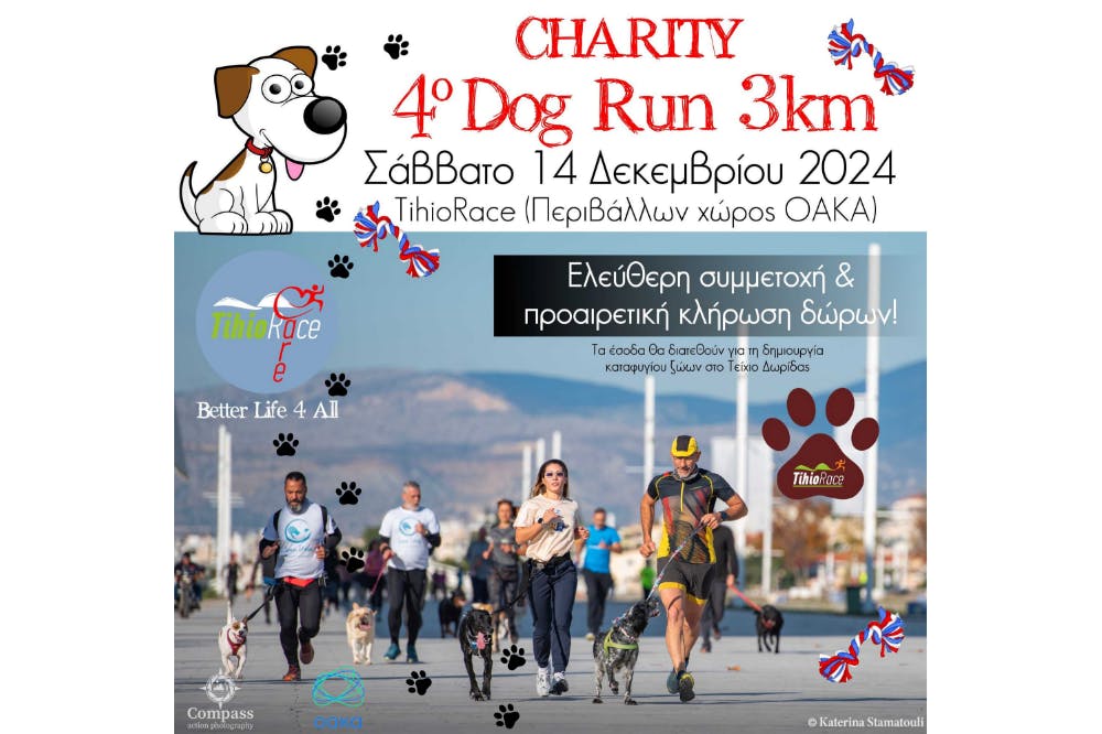 4o Charity Dog Run: Το Σάββατο τρέχουμε στο ΟΑΚΑ με τους τετράποδους φίλους μας!