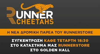 Runner Cheetahs! Η νέα δρομική παρέα του Runner Store!