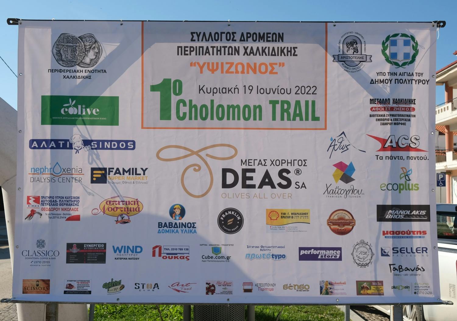 Το πρώτο Cholomon Trail ήταν επιτυχημένο και δίνει… ραντεβού για το 2023!