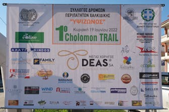 Το πρώτο Cholomon Trail ήταν επιτυχημένο και δίνει… ραντεβού για το 2023!