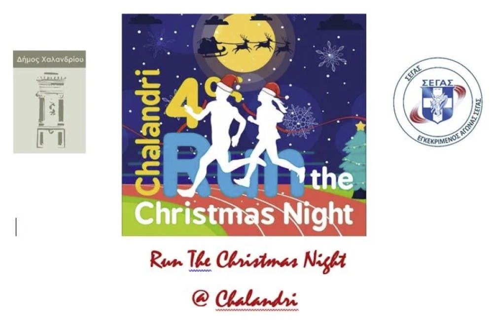 Την Κυριακή 22/12 το 4o Christmas Night Run του Χαλανδρίου