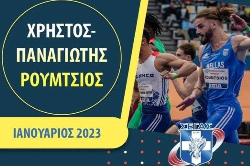 Κορυφαίος αθλητής για τον Ιανουάριο 2023 ο Χρήστος - Παναγιώτης Ρούμτσιος Κορυφαίος αθλητής για τον Ιανουάριο 2023 ο Χρήστος - Παναγιώτης Ρούμτσιος