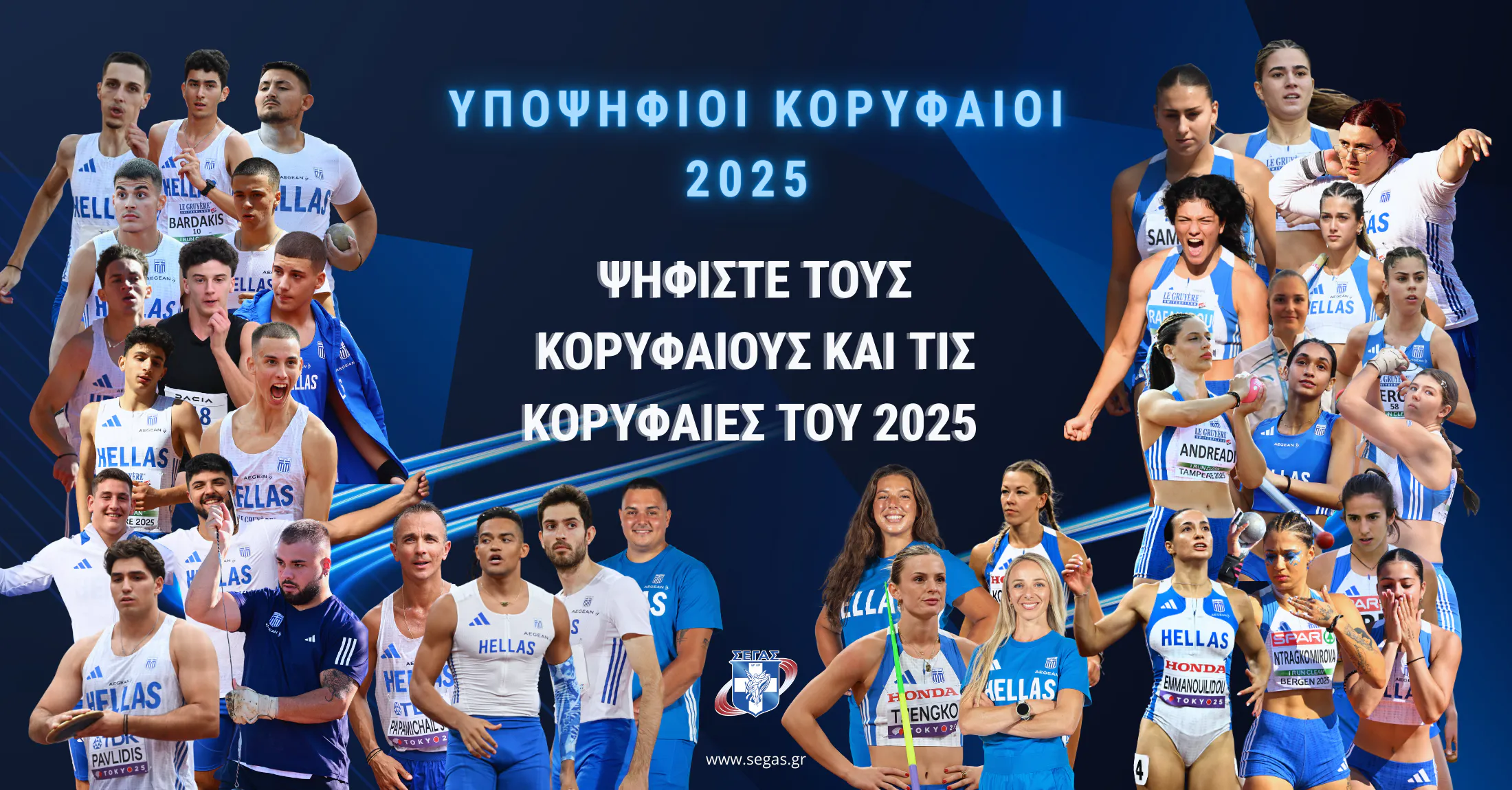 ΣΕΓΑΣ: Ξεκίνησε η ψηφοφορία για την ανάδειξη των κορυφαίων του 2025