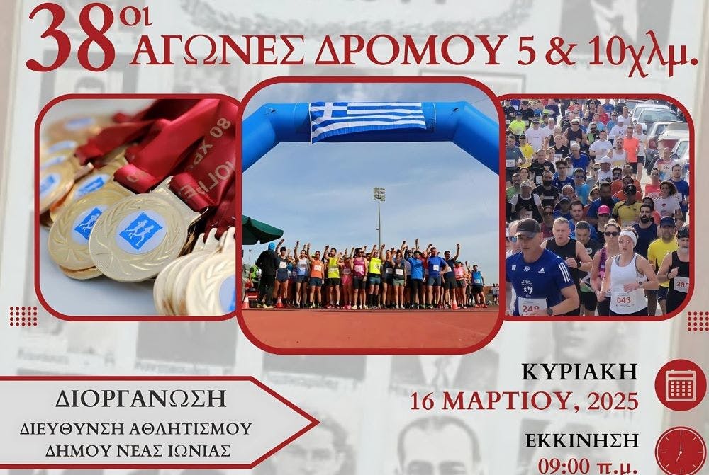 Ως τις 12 Μαρτίου οι εγγραφές στους 38ους Αγώνες Δρόμου «Μπλόκο Καλογρέζας 2025»