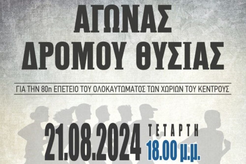 Τιμούν τη μνήμη των θυμάτων του Ολοκαυτώματος στο Δήμο Αμαρίου