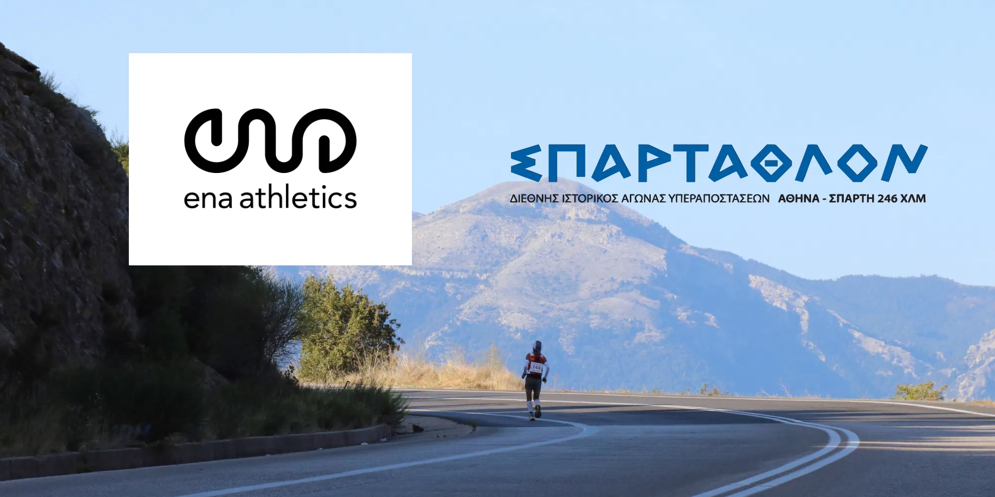 Η ena athletics ενώνει τις δυνάμεις της με το ΣΠΑΡΤΑΘΛΟΝ