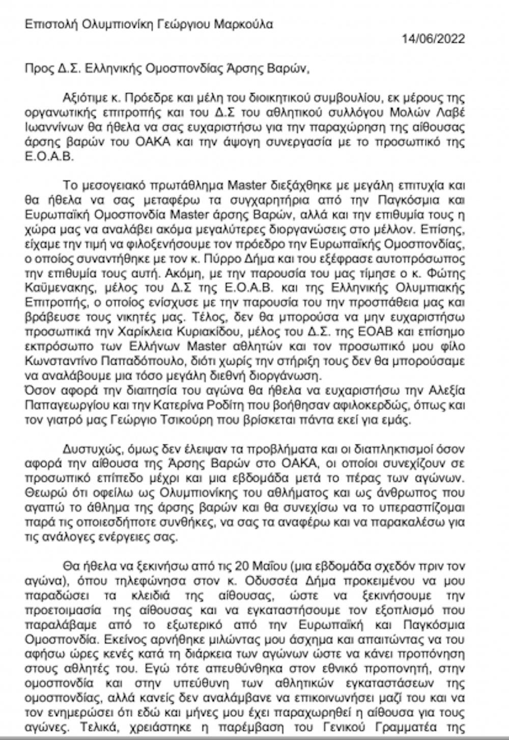 Ξύλο στην άρση βαρών – Επεισόδια στη διάρκεια των Αγώνων του Περιφερειακού Πρωταθλήματος (Vid) runbeat.gr