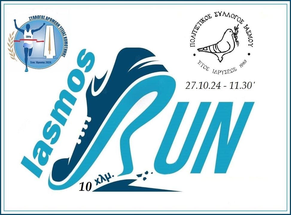 Iasmos Run 2024: Η προκήρυξη της διοργάνωσης