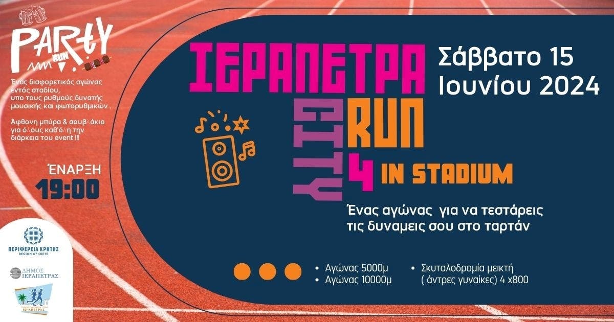 Το Σάββατο 15 Ιουνίου το «Ιεράπετρα City Run vol 4» in stadium