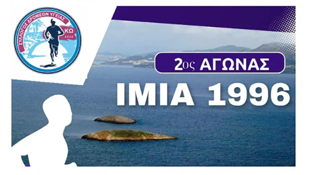 2ος Αγώνας Δρόμου «ΊΜΙΑ 1996» Τρέξε και Βάδισε τιμώντας τους Ήρωες μας