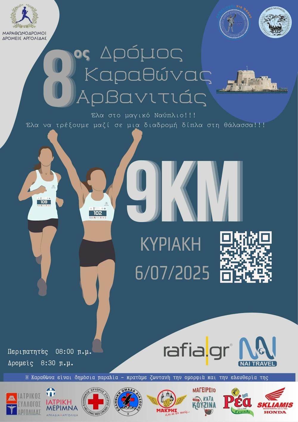 8ος Δρόμος Καραθώνας Αρβανιτιάς: Σε μία διαδρομή δίπλα στη θάλασσα! runbeat.gr 