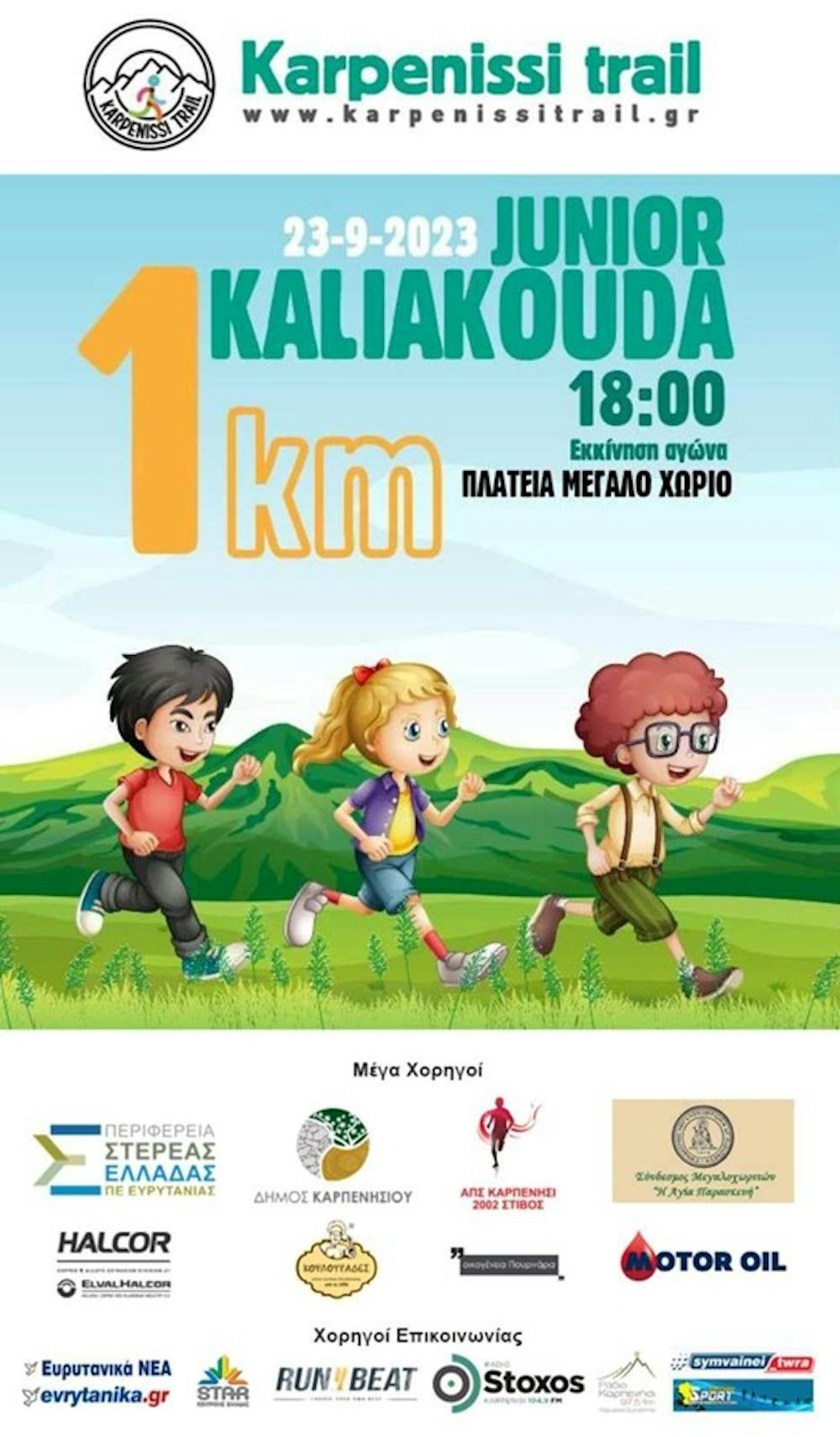 Karpenissi Trail: Αγώνες Ορεινού Τρεξίματος… και όχι μόνο! runbeat.gr