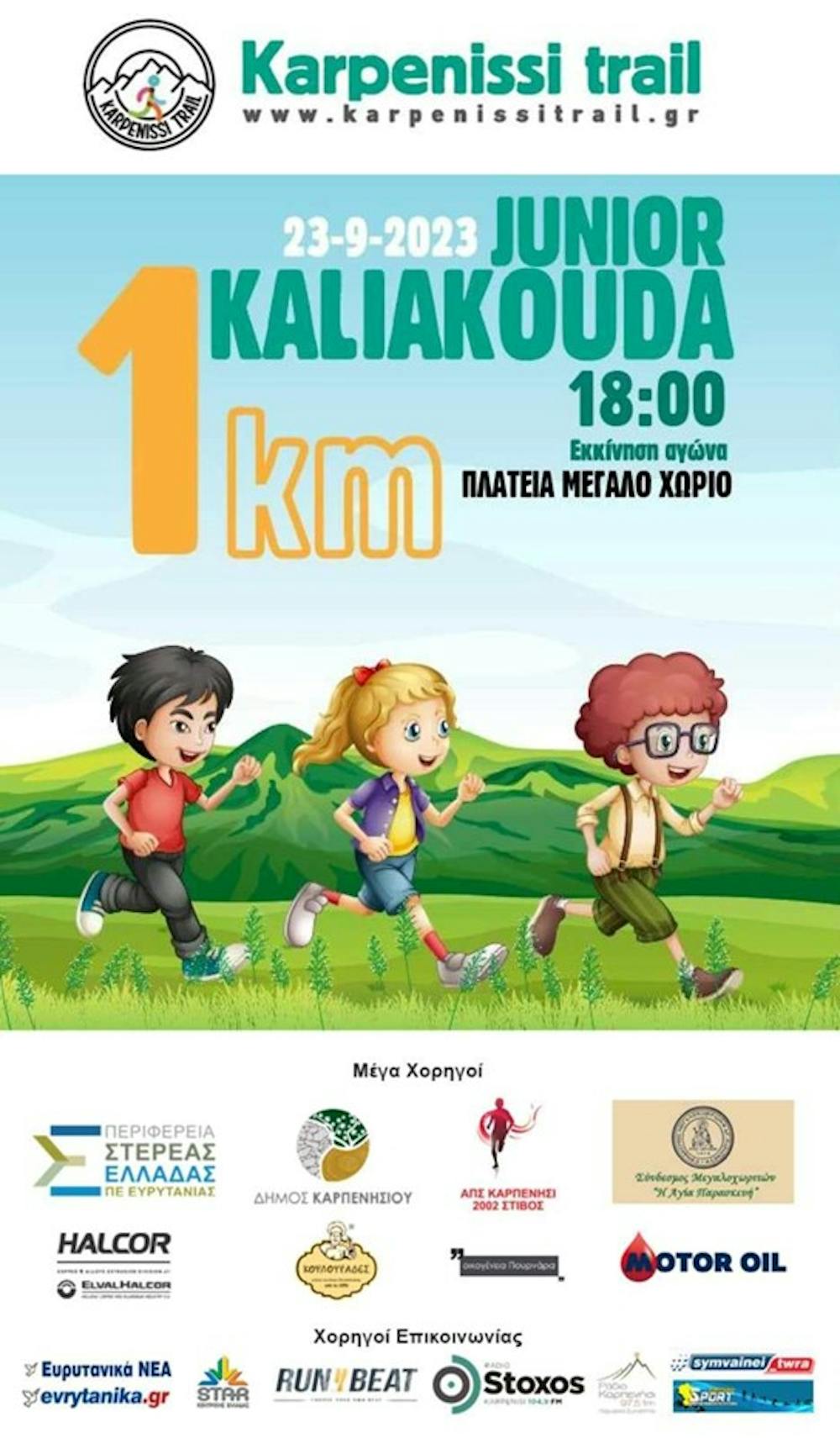 Karpenissi Trail: Αγώνες Ορεινού Τρεξίματος… και όχι μόνο! runbeat.gr 