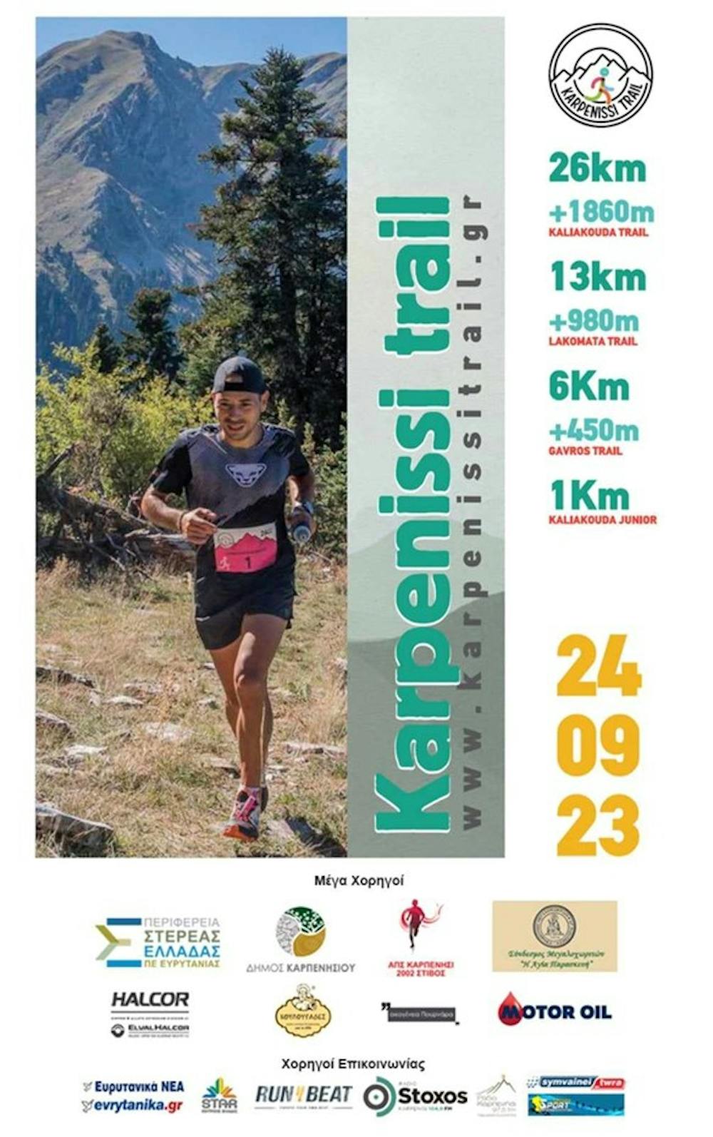 Karpenissi Trail: Αγώνες Ορεινού Τρεξίματος… και όχι μόνο! runbeat.gr