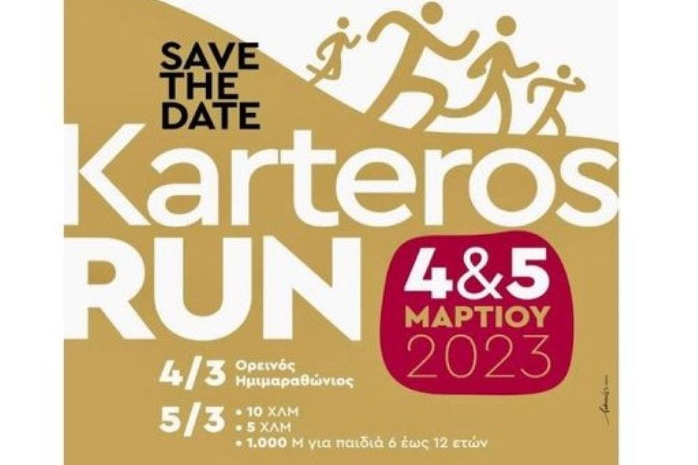 Τον Μάρτιο του 2023 το Karteros Run για καλό σκοπό