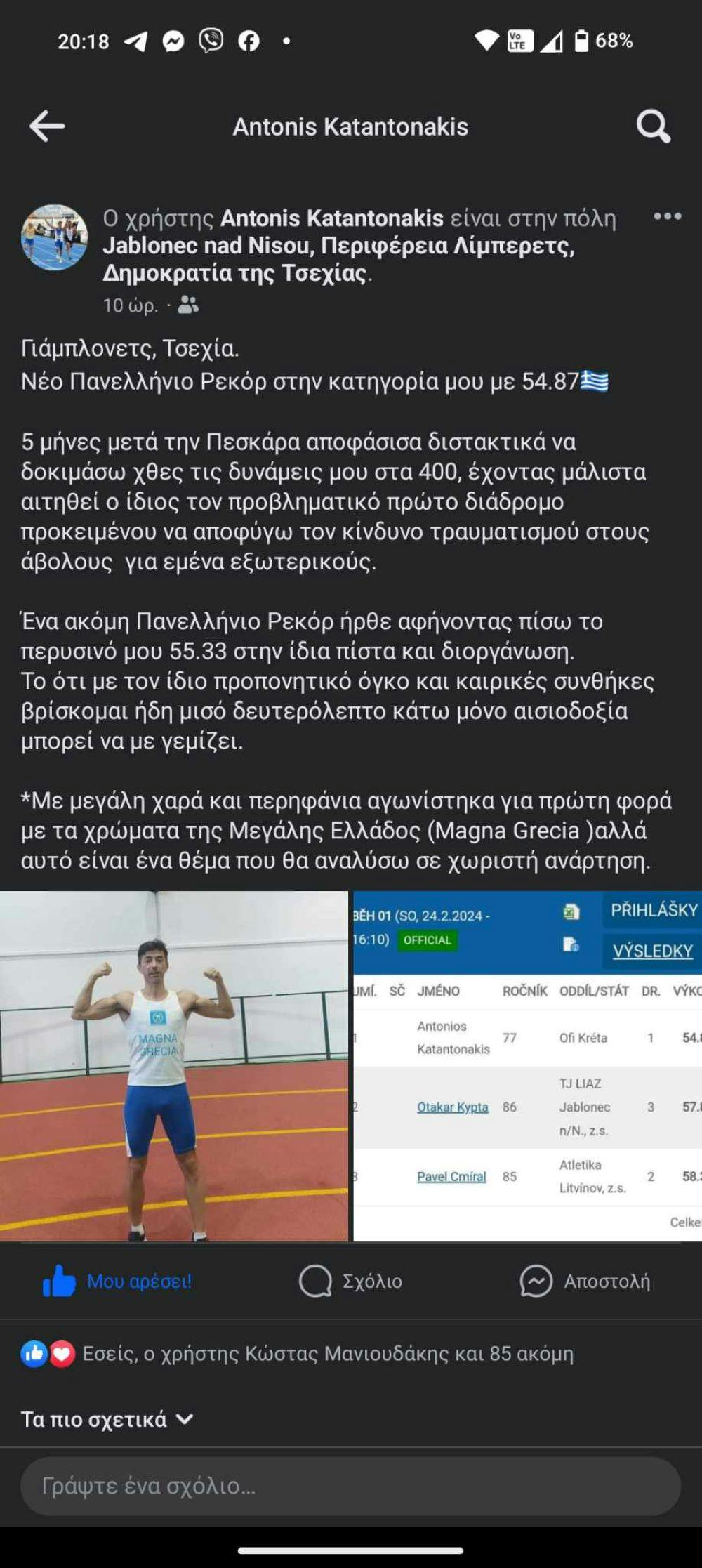 Πανελλήνιο ρεκόρ από Καταντωνάκη και Ράπτη σε 400μ. Α45 και ημιμαραθώνιο Γ55 αντίστοιχα runbeat.gr