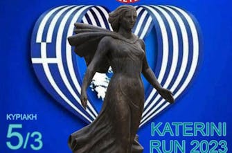 Αναβλήθηκε το Katerini Run 2023 – Θα διεξαχθεί στις 19 Μαρτίου
