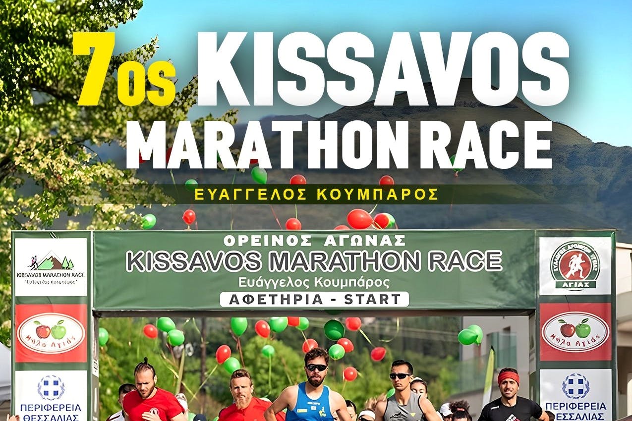 Άνοιξαν οι εγγραφές για το Kissavos Marathon Race 2025