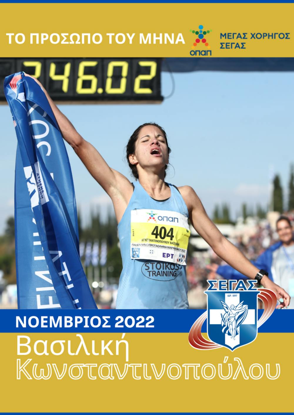 ΣΕΓΑΣ: Οι υποψήφιοι για το «Πρόσωπο του μήνα» για τον Νοέμβριο runbeat.gr