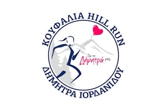 Στις 14 Σεπτεμβρίου ο 7ος αγώνας Koufalia Hill Run «Δήμητρα Ιορδανίδου»