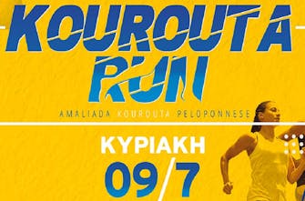 Κλείνουν την Κυριακή 2 Ιουλίου οι εγγραφές για το 1ο Kourouta Run