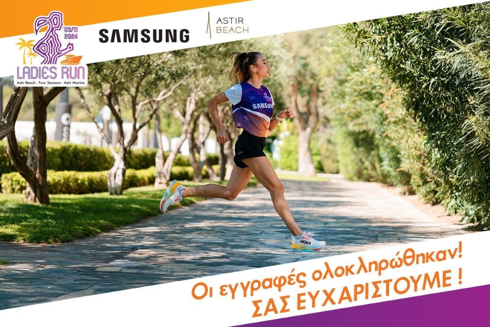 Sold out οι εγγραφές στο Ladies Run 2024