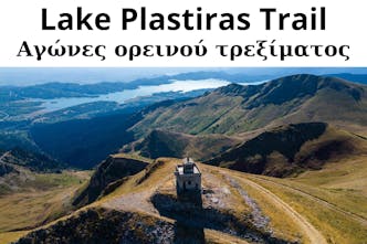 Την τελευταία Κυριακή του Απριλίου το Lake Plastiras Trail 2024