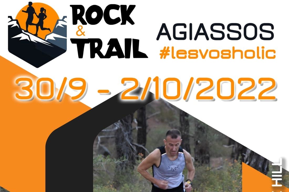 2ο Rock & Trail Lesvos: Επιστρέφει για δεύτερη χρονιά ο αγώνας ορεινού τρεξίματος στην Λέσβο