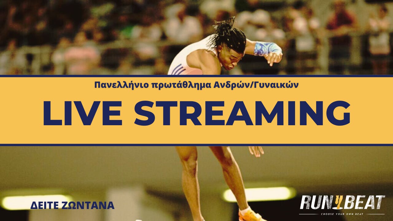 Live Streaming | Πανελλήνιο πρωτάθλημα Ανδρών – Γυναικών 2025