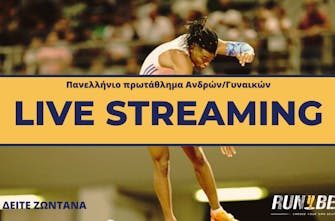 Live Streaming | Πανελλήνιο πρωτάθλημα Ανδρών – Γυναικών 2025