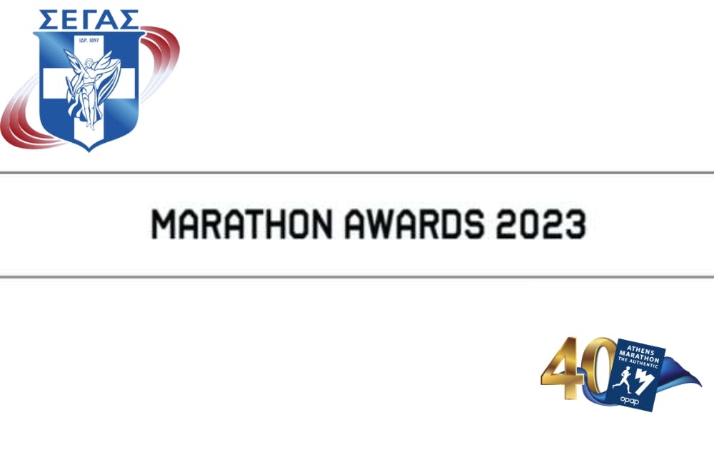 Ο ΣΕΓΑΣ εγκαινιάζει τα Marathon Awards - Βραβεύει προσωπικότητες που στηρίζουν το μαραθώνιο κίνημα