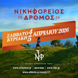 11ος Νικηφόρειος Δρόμος: «Λάβετε θέσεις» με ρεκόρ συμμετοχών