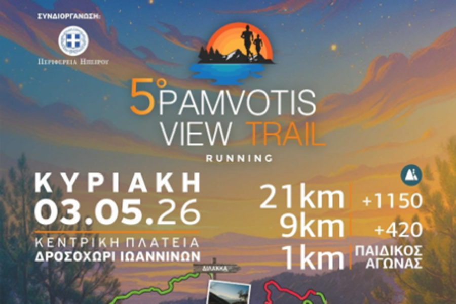 Το 5ο PAMVOTIS VIEW TRAIL επιστρέφει την Κυριακή 3 Μαΐου 2026 στο Δροσοχώρι Ιωαννίνων