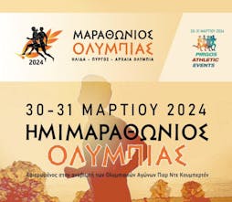 Το διήμερο 30-31 Μαρτίου ο Ημιμαραθώνιος Ολυμπίας – Αναλυτικά η προκήρυξη