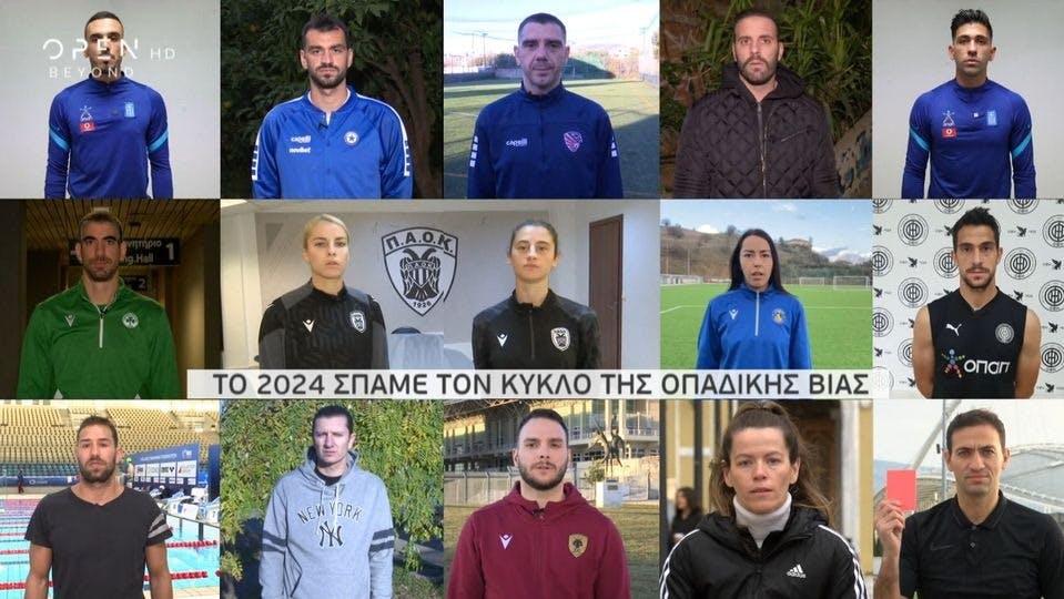 «Το 2024... κανένας άλλος»: Βίντεο- γροθιά στην οπαδική βία με Έλληνες αθλητές & μικρά παιδιά